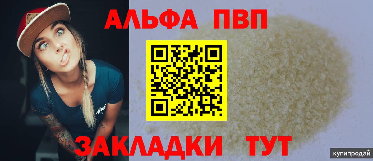 Alfa_PVP кристаллы Звенигород