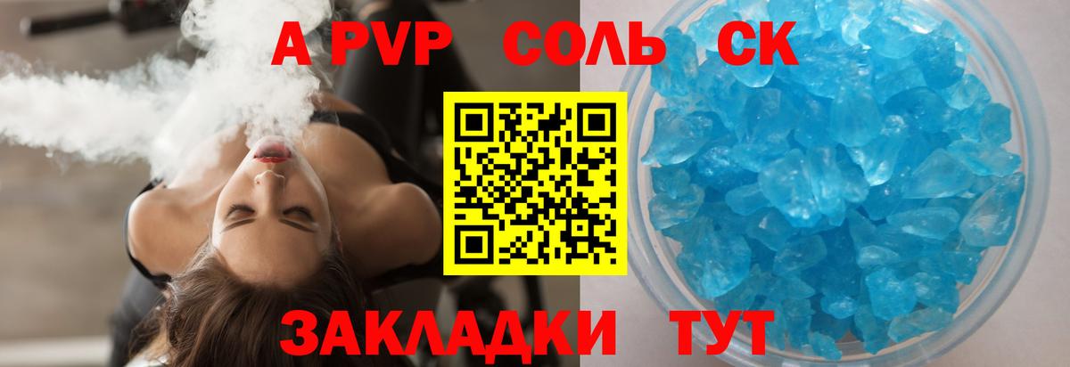 Альфа ПВП  APVP СК  Alpha-PVP кристаллы  Звенигород  Вход с VPN  Альфа ПВП Соль 
