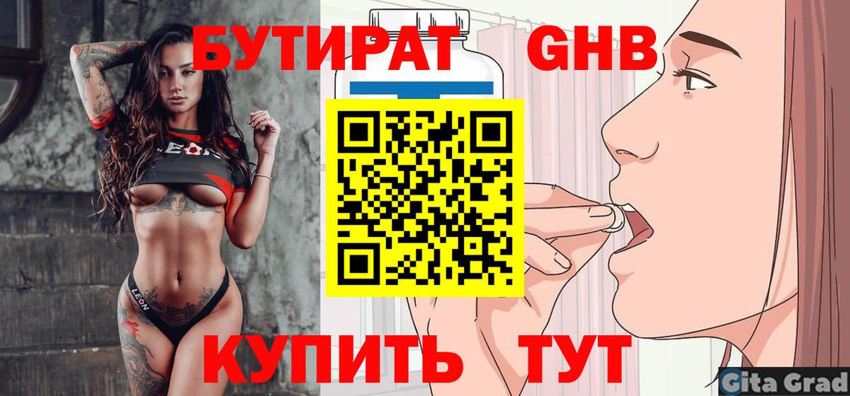 БУТИРАТ BDO Звенигород