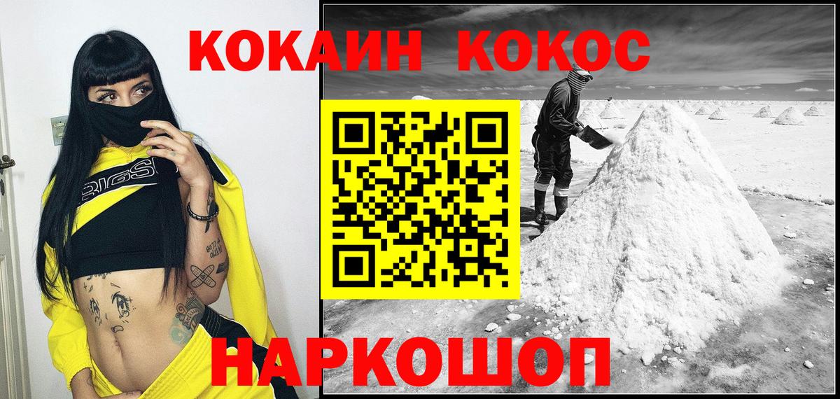 Звенигород  COCAIN 99%  Вход с VPN  Кокаин Эквадор 