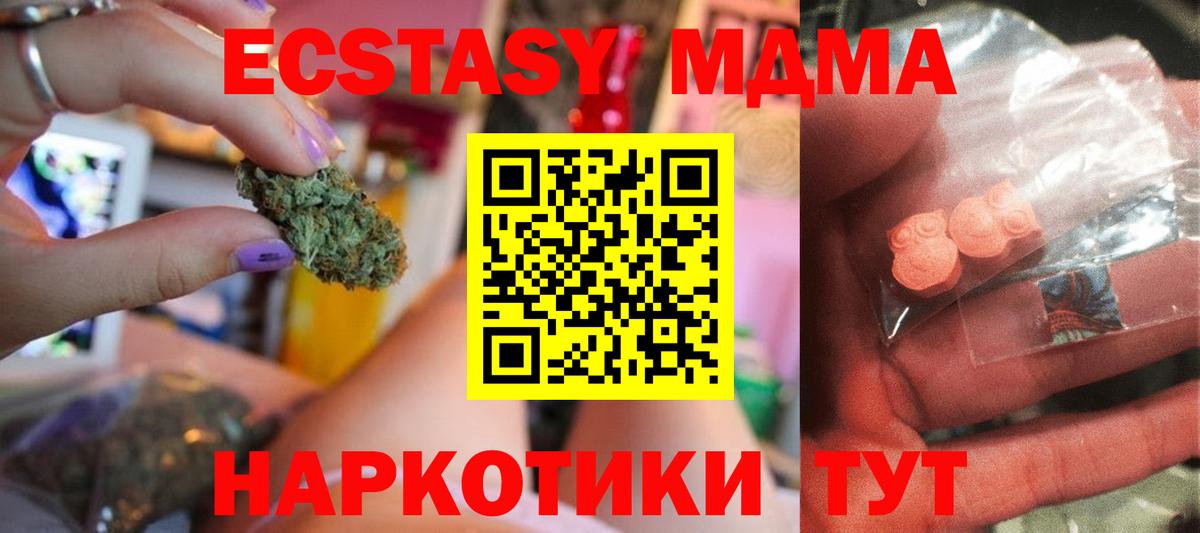 МДМА  MDMA VHQ  Вход с VPN  Звенигород 