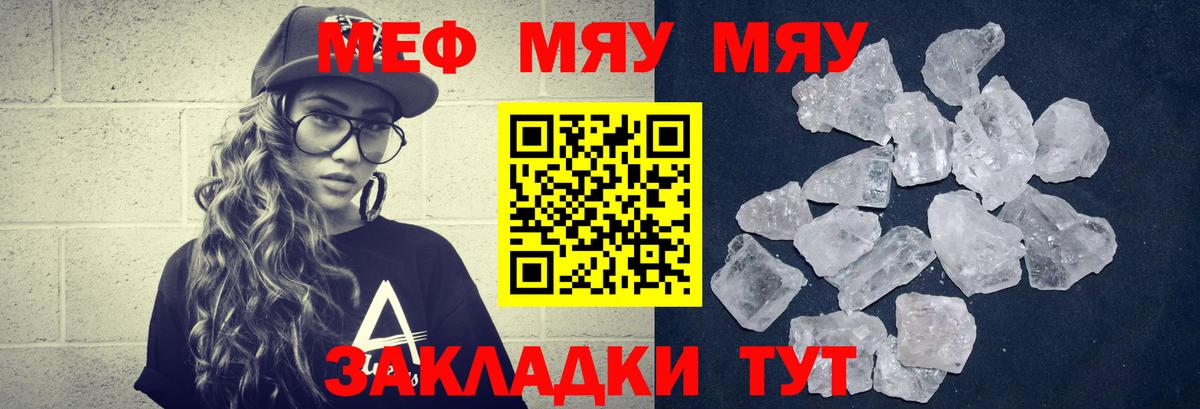 Мефедрон кристаллы Звенигород
