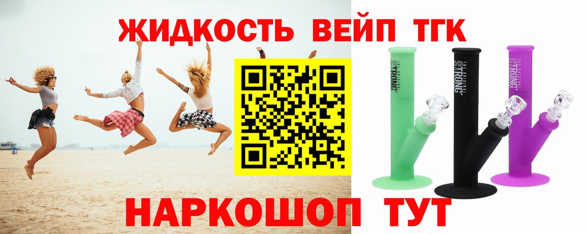 Звенигород  ТГК вейп с тгк  Вход с VPN 